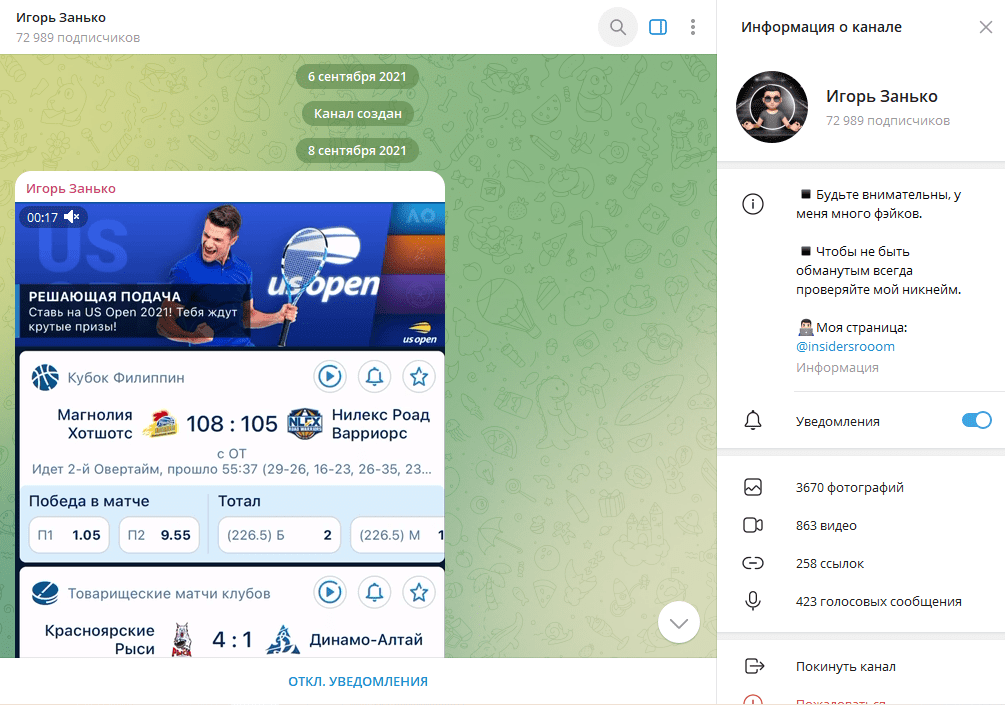 Игорь Занько проверка на мошенничество, отзывы о ТГ канале