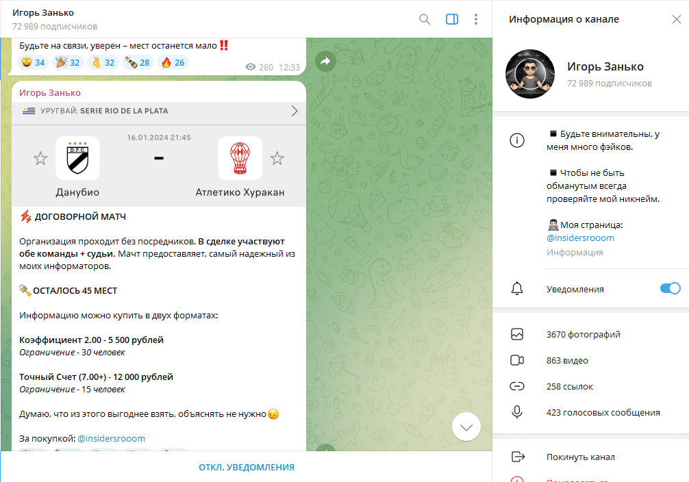 Игорь Занько проверка на мошенничество, отзывы о ТГ канале