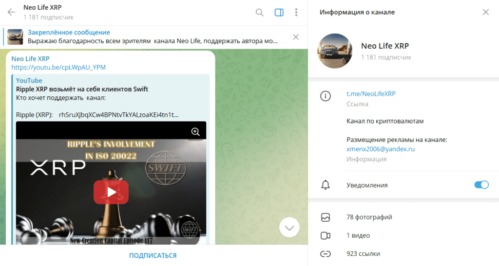 Neo Life XRP: отзывы о ТГ-канале и честный обзор