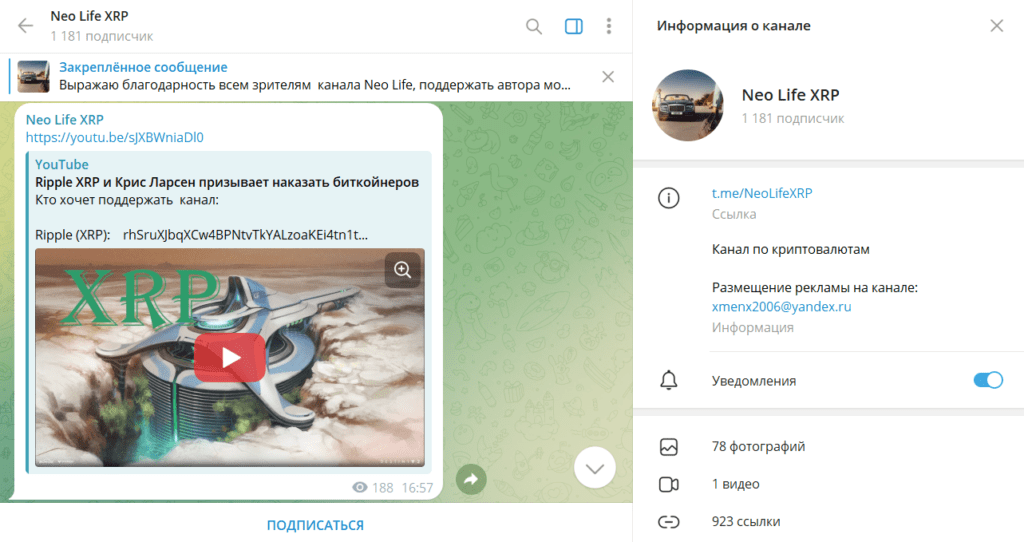 Neo Life XRP: отзывы о ТГ-канале и честный обзор