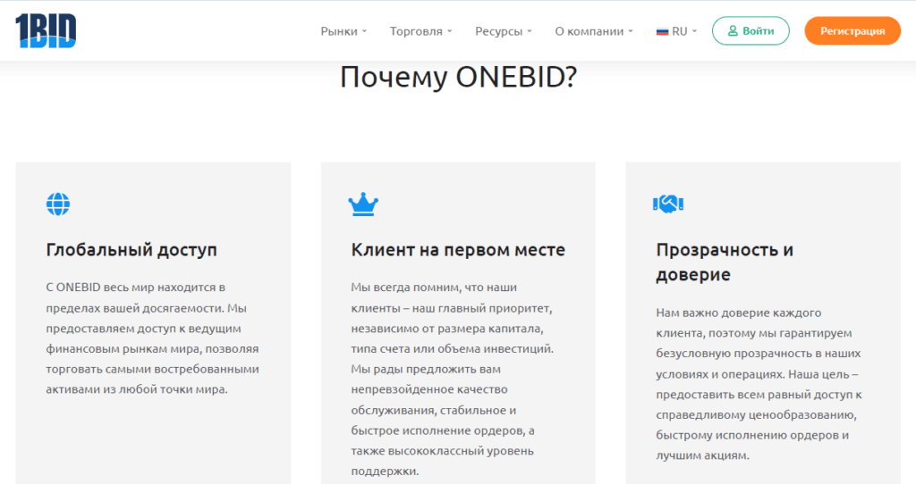 ONEBID мошенники или нет, отзывы о брокере