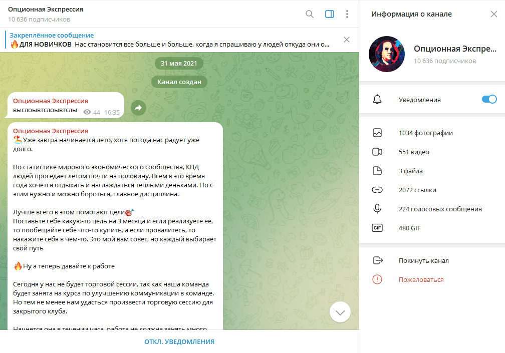 Опционная Экспрессия обман или нет, отзывы о ТГ канале