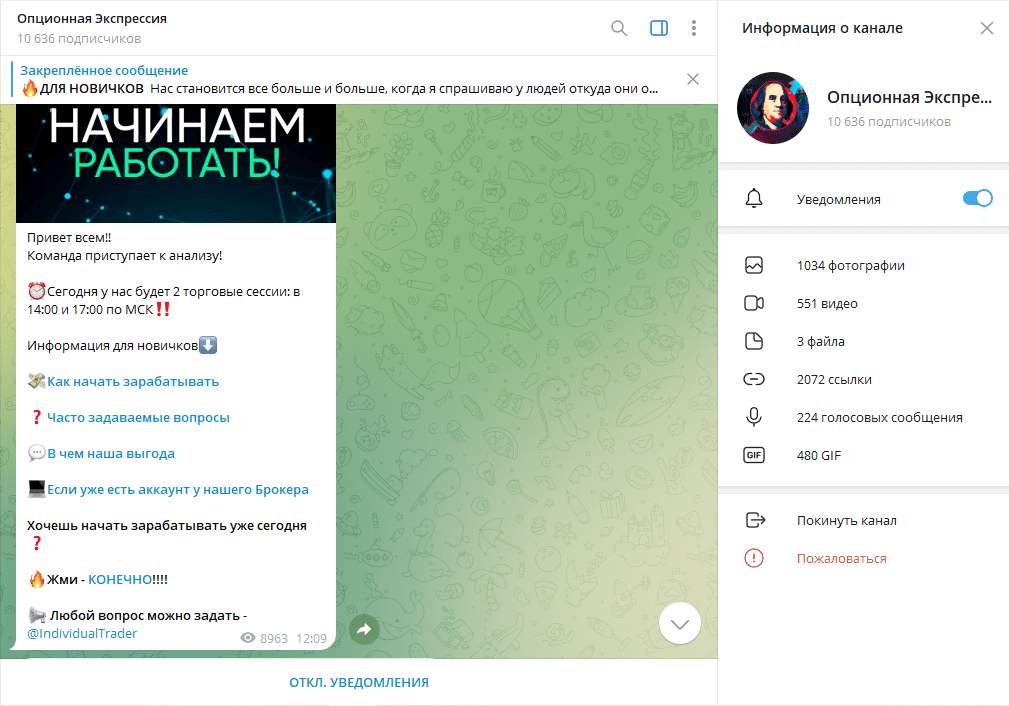 Опционная Экспрессия обман или нет, отзывы о ТГ канале
