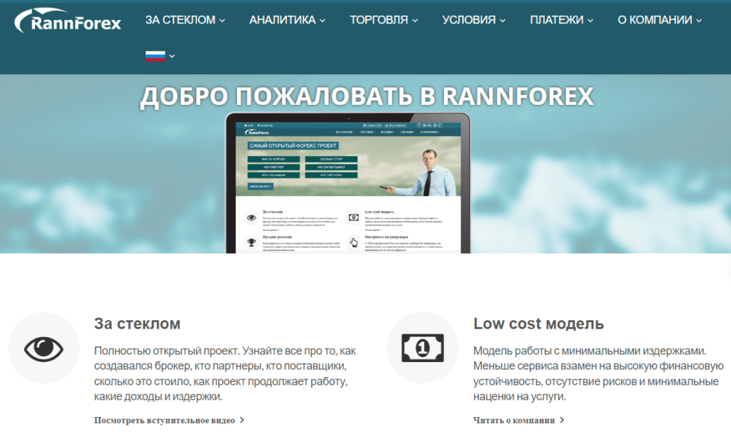 RannForex — лохотрон от опытных мошенников