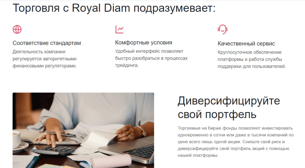 Royal Diam проверка на честность, отзывы о брокере