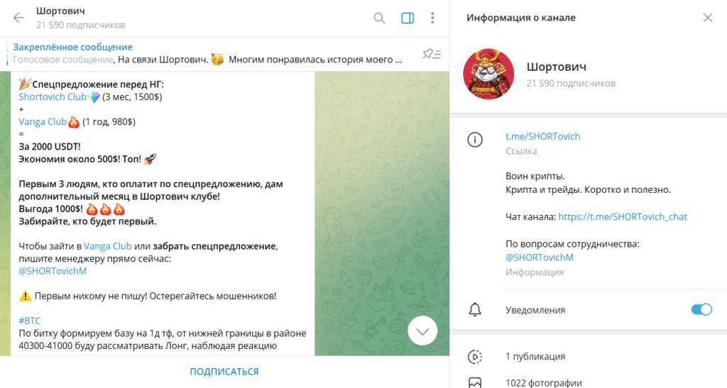 Шортович: развод или нет? Проверка и отзывы о телеграм-канале
