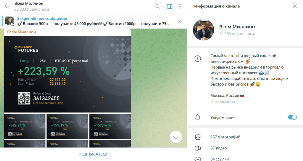 Всем Миллион: проверка на честность и реальные отзывы о ТГ-канале