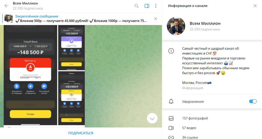 Всем Миллион: проверка на честность и реальные отзывы о ТГ-канале