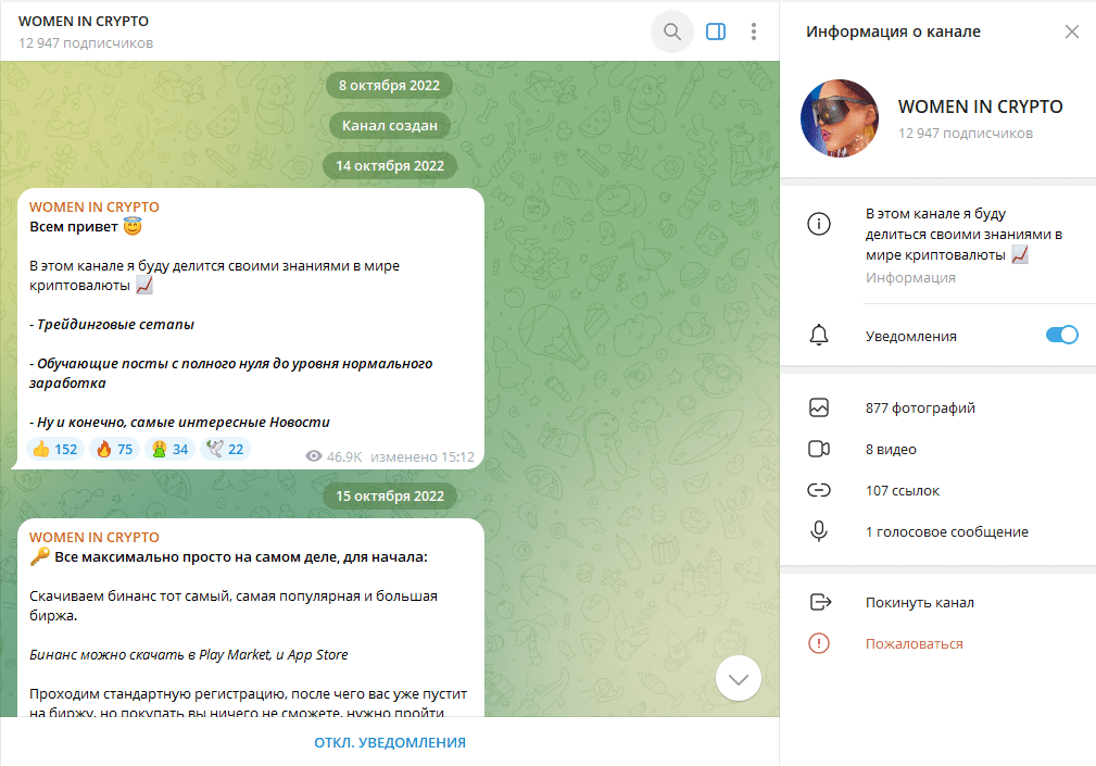 WOMEN IN CRYPTO проверка ТГ канала на мошенничество, отзывы