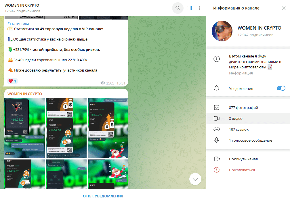 WOMEN IN CRYPTO проверка ТГ канала на мошенничество, отзывы