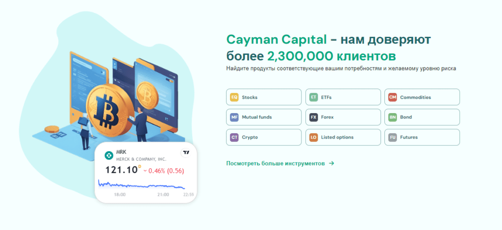 Cayman Capital: обман или нет? Реальные отзывы о брокере