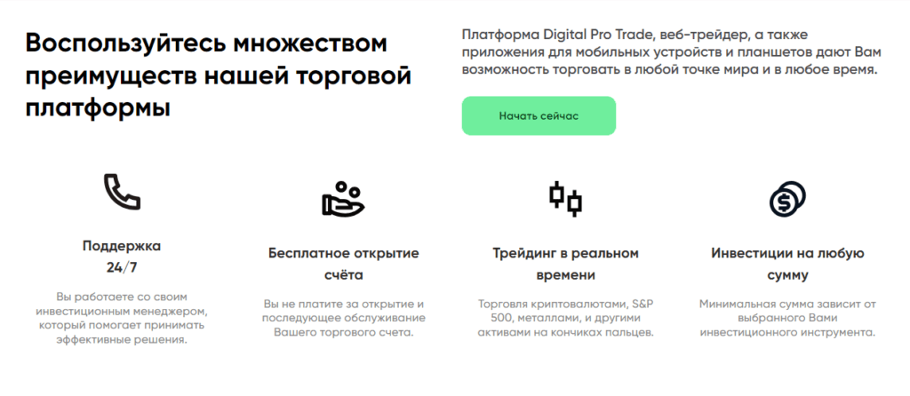 Digital Pro Trade: честный брокер или мошенник? Реальные отзывы