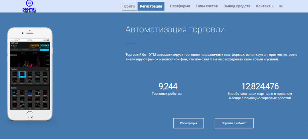 Digital Trade Magnet: отзывы о брокере. Развод или нет?