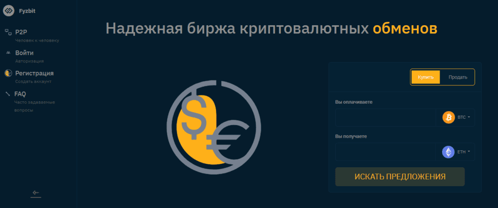 Fyzbit: обзор биржи и честные отзывы клиентов