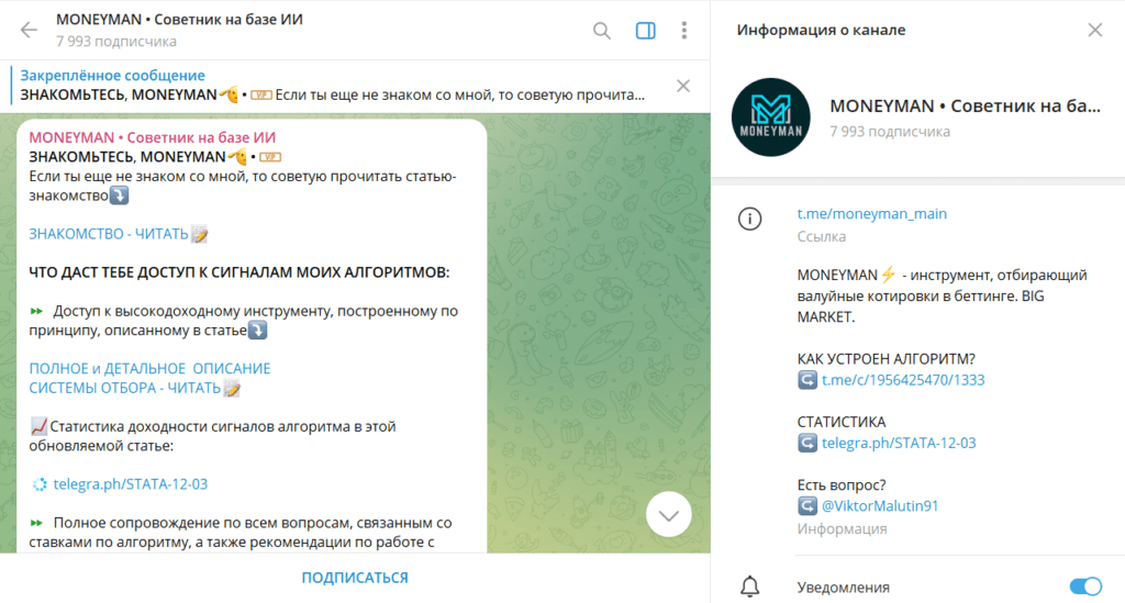 MONEYMAN • Советник на базе ИИ: отзывы и обзор телеграм-канала