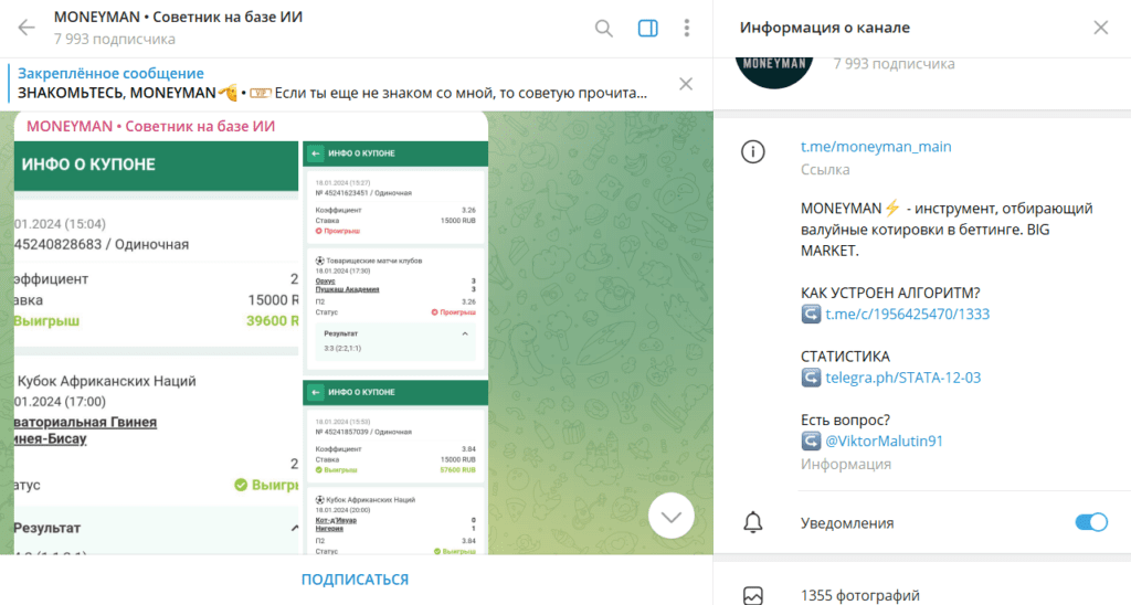 MONEYMAN • Советник на базе ИИ: отзывы и обзор телеграм-канала