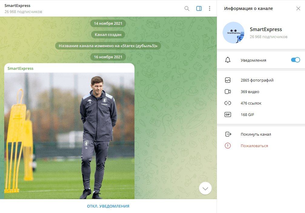 SmartExpress честно ли работает ТГ канал, проверка, отзывы