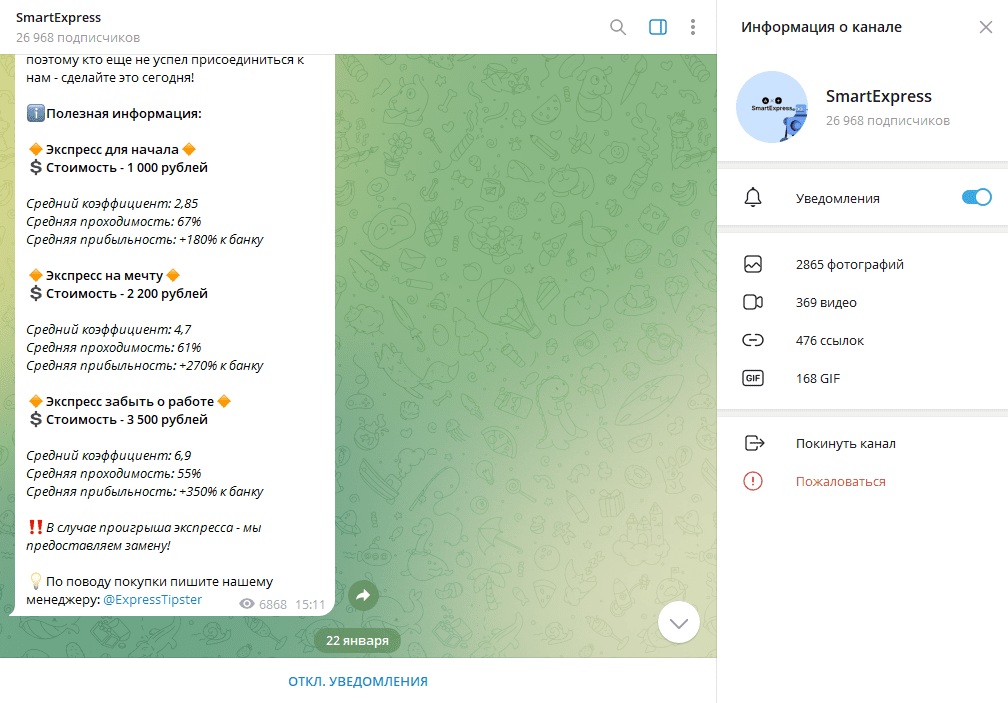 SmartExpress честно ли работает ТГ канал, проверка, отзывы