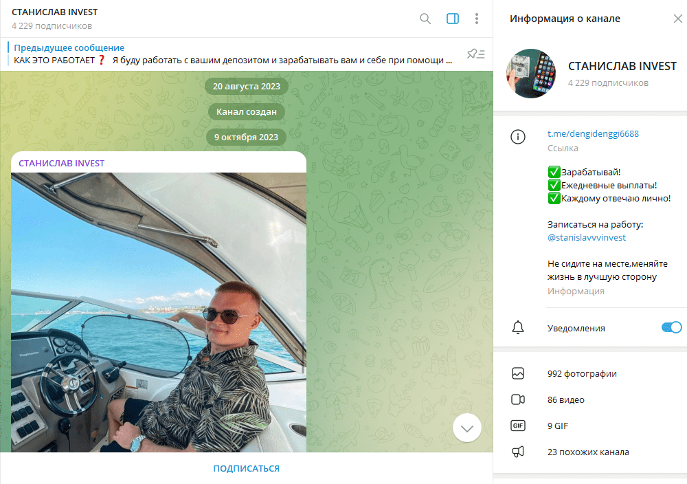 СТАНИСЛАВ INVEST проверка ТГ канала, отзывы инвесторов