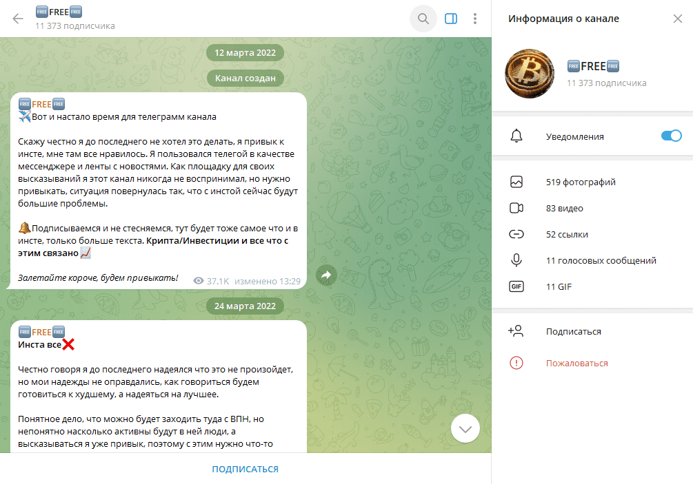 🆓FREE🆓 проверка ТГ канала на обман, отзывы подписчиков