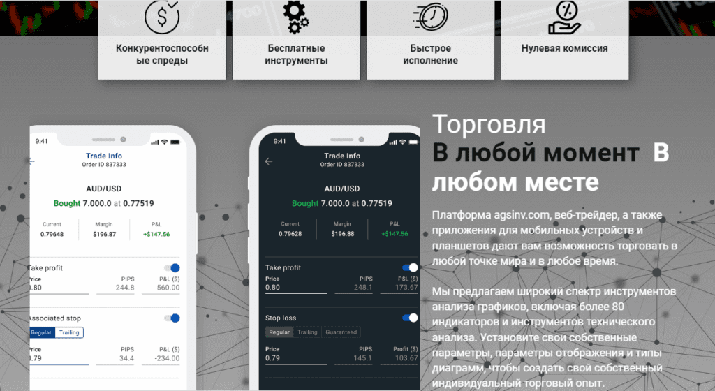 AGSInv мошенники или нет, отзывы трейдеров о брокере
