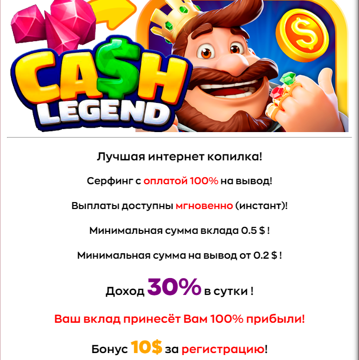 CASH LEGEND — честные отзывы о лохотроне!