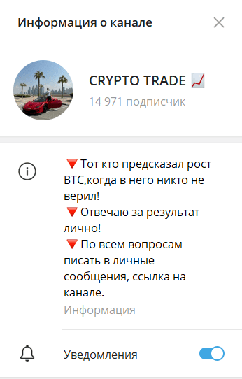 Честный отзыв и проверка проекта CRYPTO TRADE! Обман или нет?