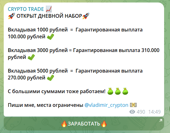 Честный отзыв и проверка проекта CRYPTO TRADE! Обман или нет?