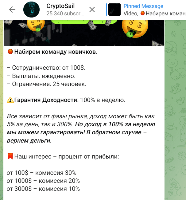 CryptoSail — лохотрон! Честные отзывы о Телеграм канале