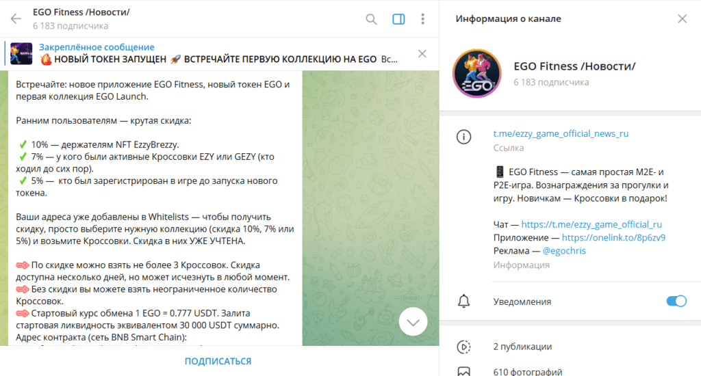 EGO Fitness /Новости/: честный обзор и отзывы о ТГ-канале