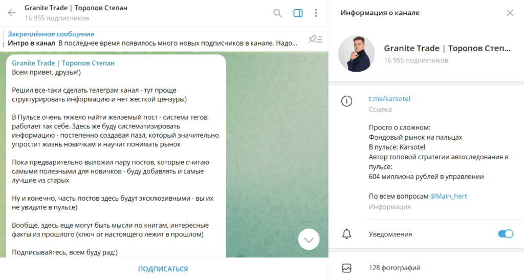 Granite Trade | Торопов Степан: отзывы про ТГ-канал и обзор