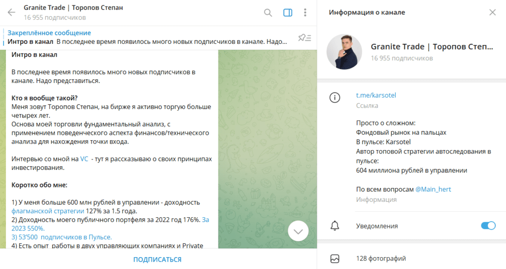 Granite Trade | Торопов Степан: отзывы про ТГ-канал и обзор