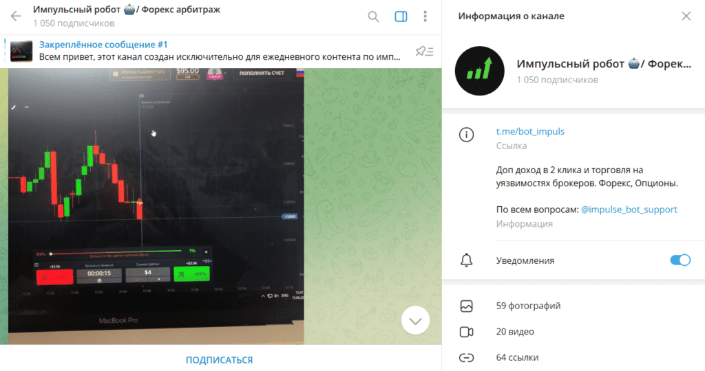Импульсный робот 🤖/ Форекс арбитраж: отзывы о ТГ-канале и разоблачение