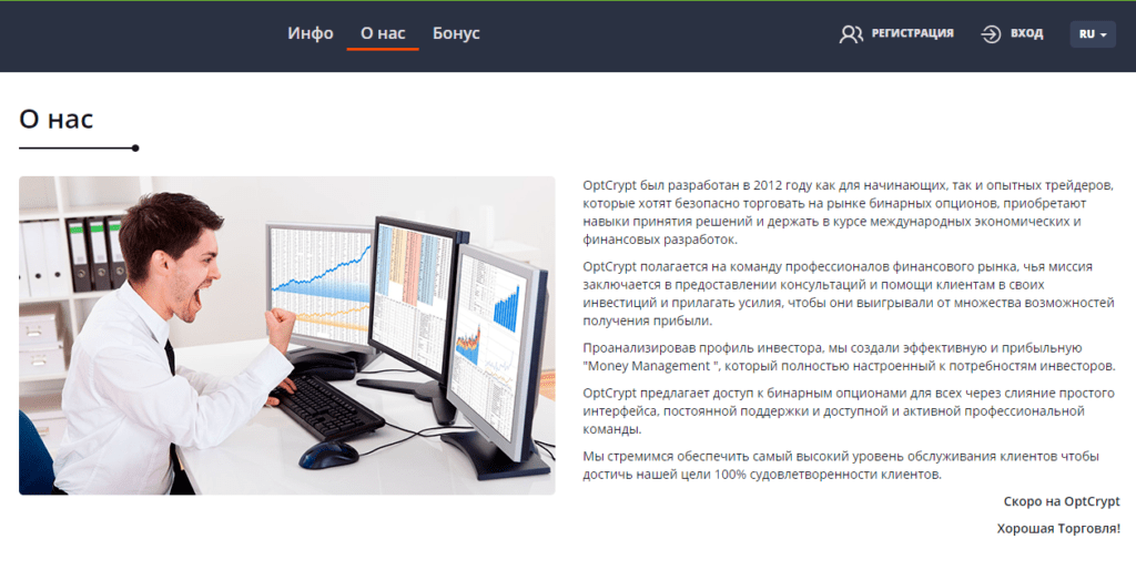 OptCrypt мошенники или нет, отзывы трейдеров о брокере