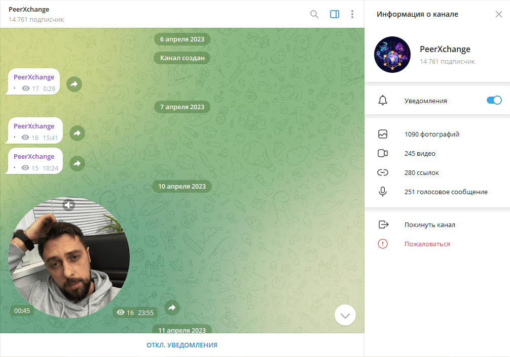 PeerXchange обман или нет, отзывы подписчиков о ТГ канале