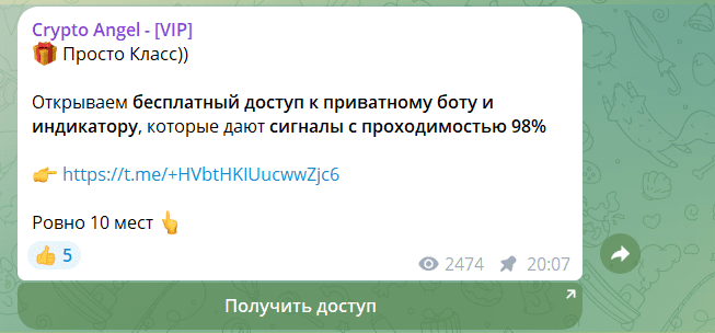 Реально ли заработать с «Crypto Angel - [VIP]»? Проверка и отзывы!