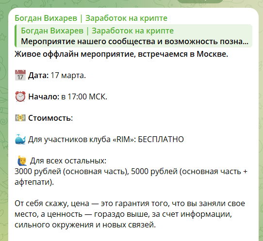 Реально ли заработать с проектом «Богдан Вихарев. Заработок на крипте»? Проверка и отзывы!