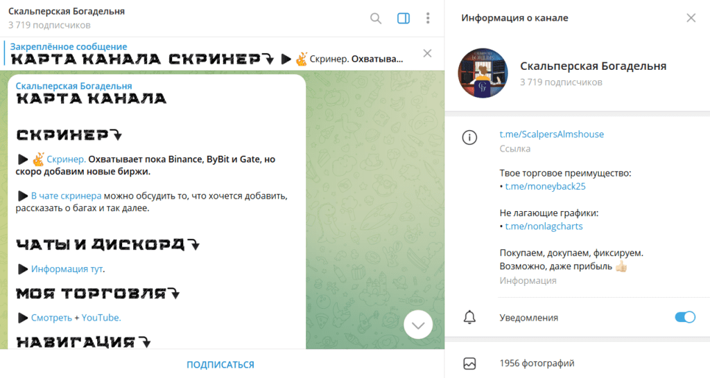 Скальперская Богадельня: реальные отзывы о ТГ-канале. Обманывает или нет?