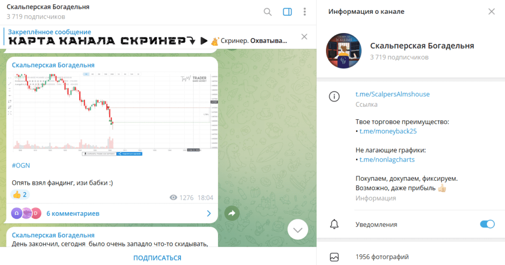 Скальперская Богадельня: реальные отзывы о ТГ-канале. Обманывает или нет?