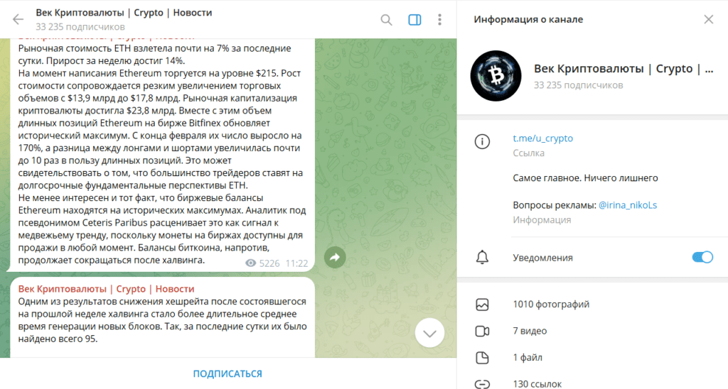 Век Криптовалюты | Crypto | Новости: отзывы и честный обзор ТГ-канала