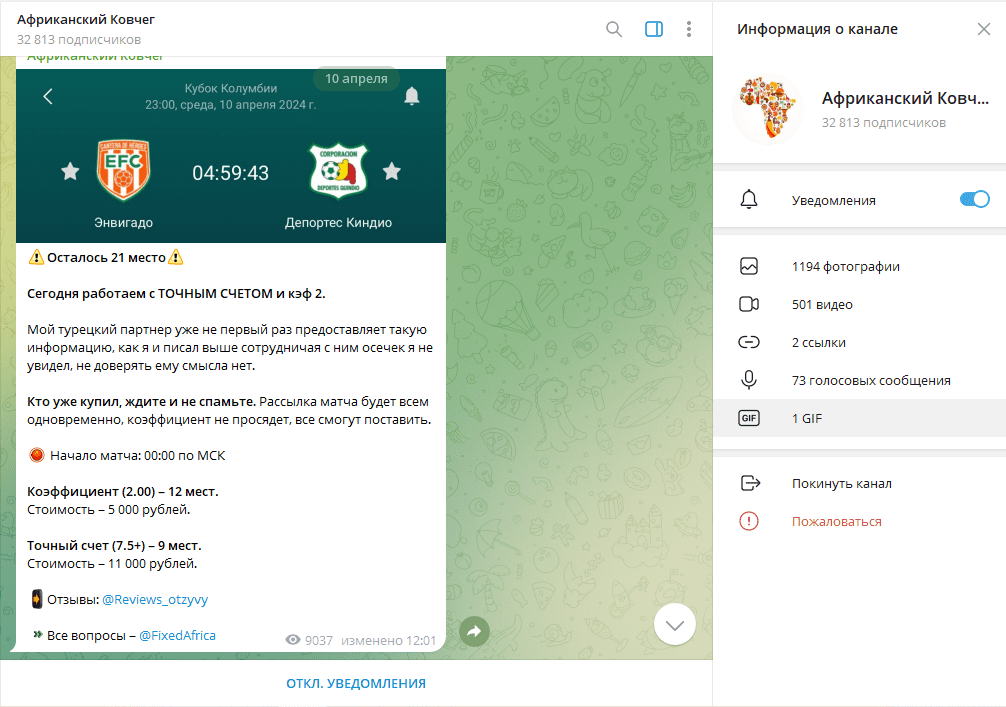 Африканский Ковчег проверка на обман, отзывы о ТГ канале