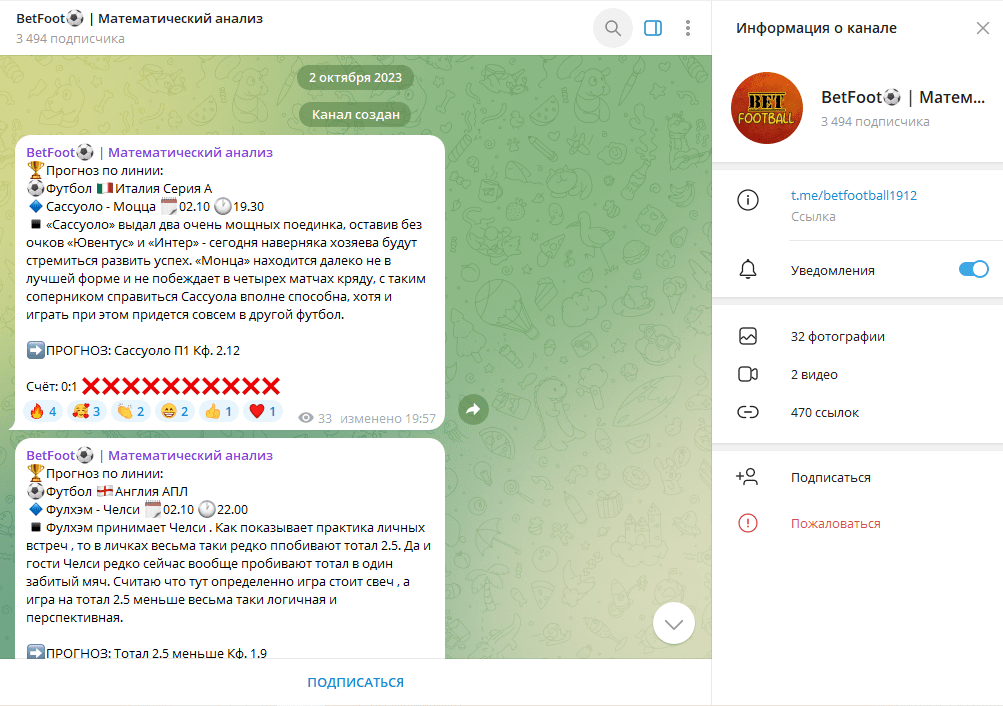 BetFoot⚽️ | Математический анализ проверка ТГ канала, отзывы