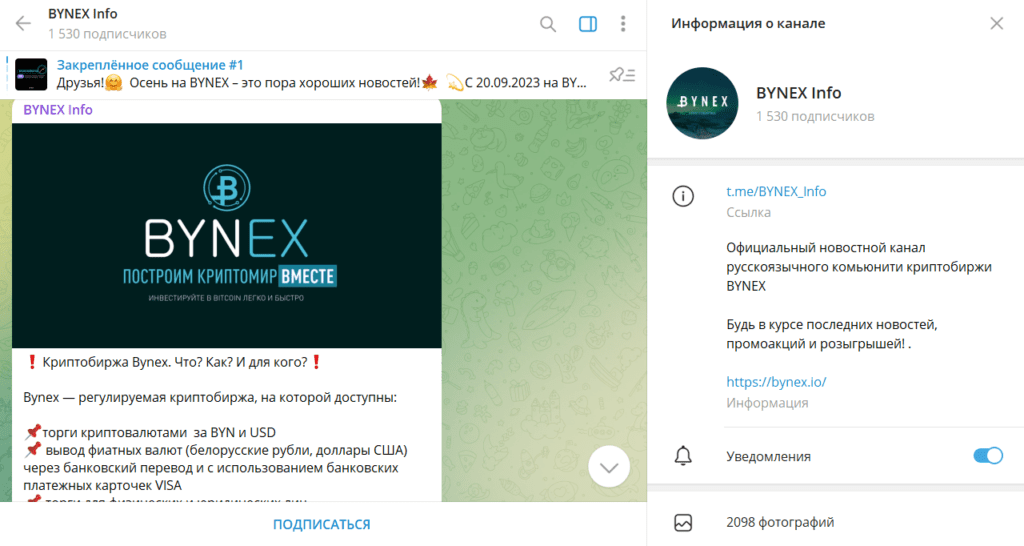 BYNEX Info: проверка ТГ-канала и отзывы пользователей