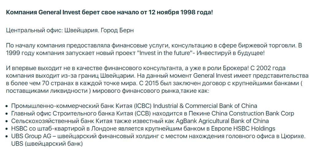 General Invest проверка на прозрачность работы, отзывы о брокере