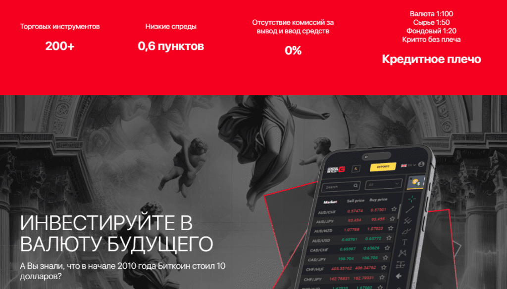 General Invest проверка на прозрачность работы, отзывы о брокере