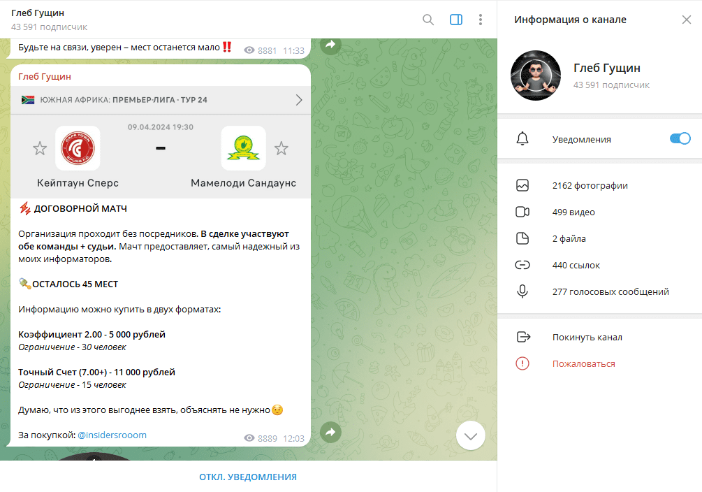 Глеб Гущин проверка ТГ канала, отзывы подписчиков