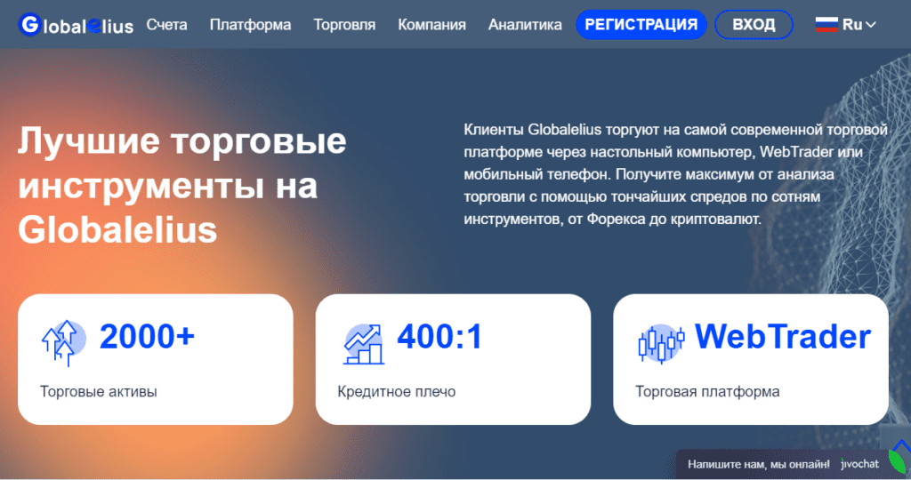 Globalelius мошенники или нет, отзывы трейдеров о брокере