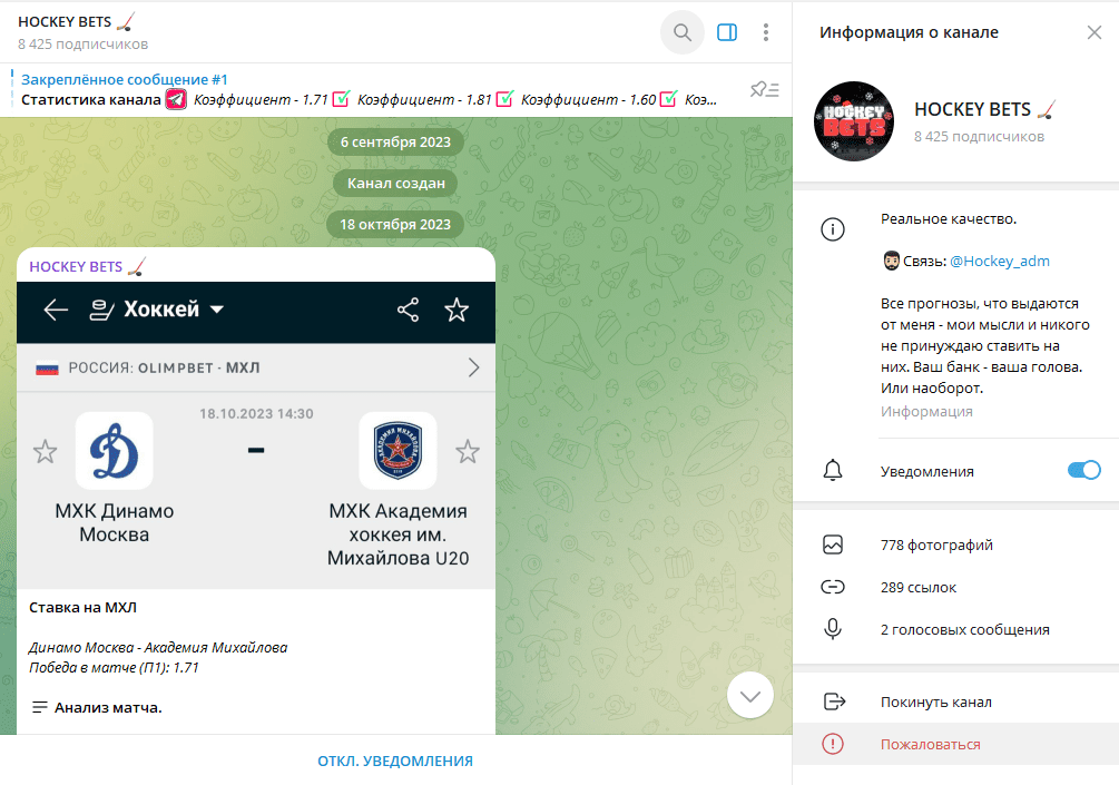 HOCKEY BETS 🏒 проверка на мошенничество, отзывы о ТГ канале