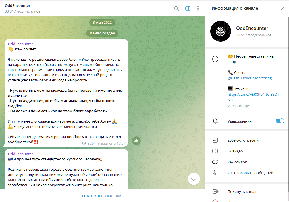 OddEncounter развод или нет, отзывы подписчиков о ТГ канале