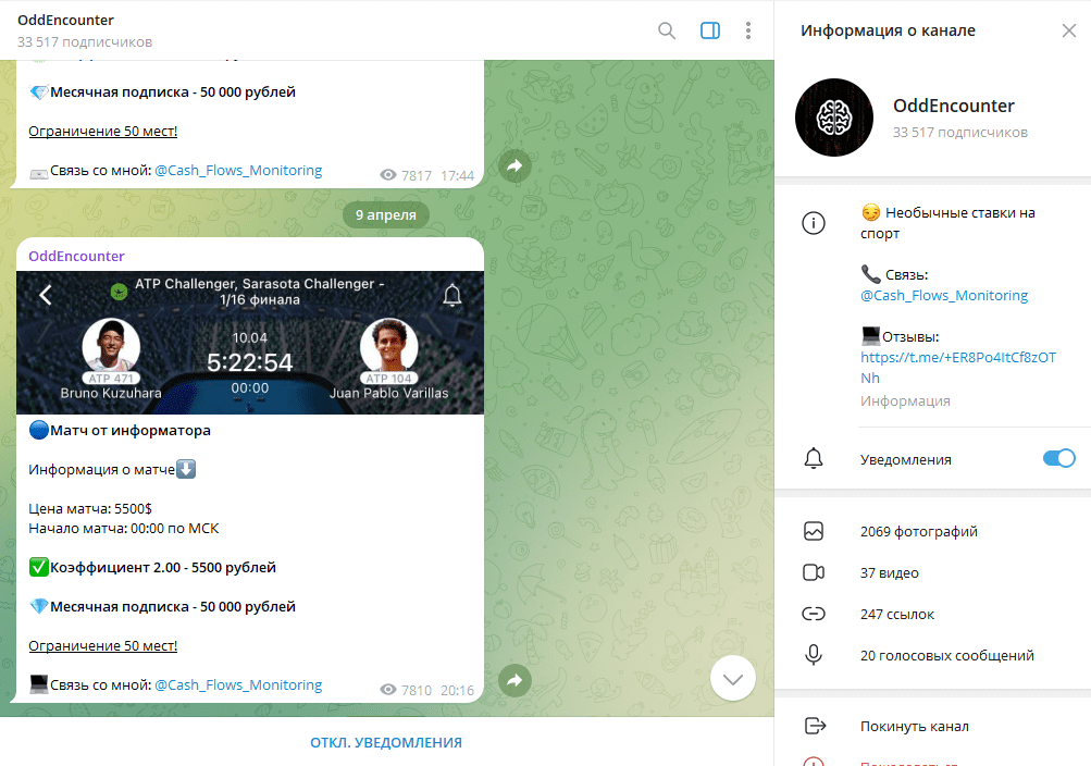 OddEncounter развод или нет, отзывы подписчиков о ТГ канале